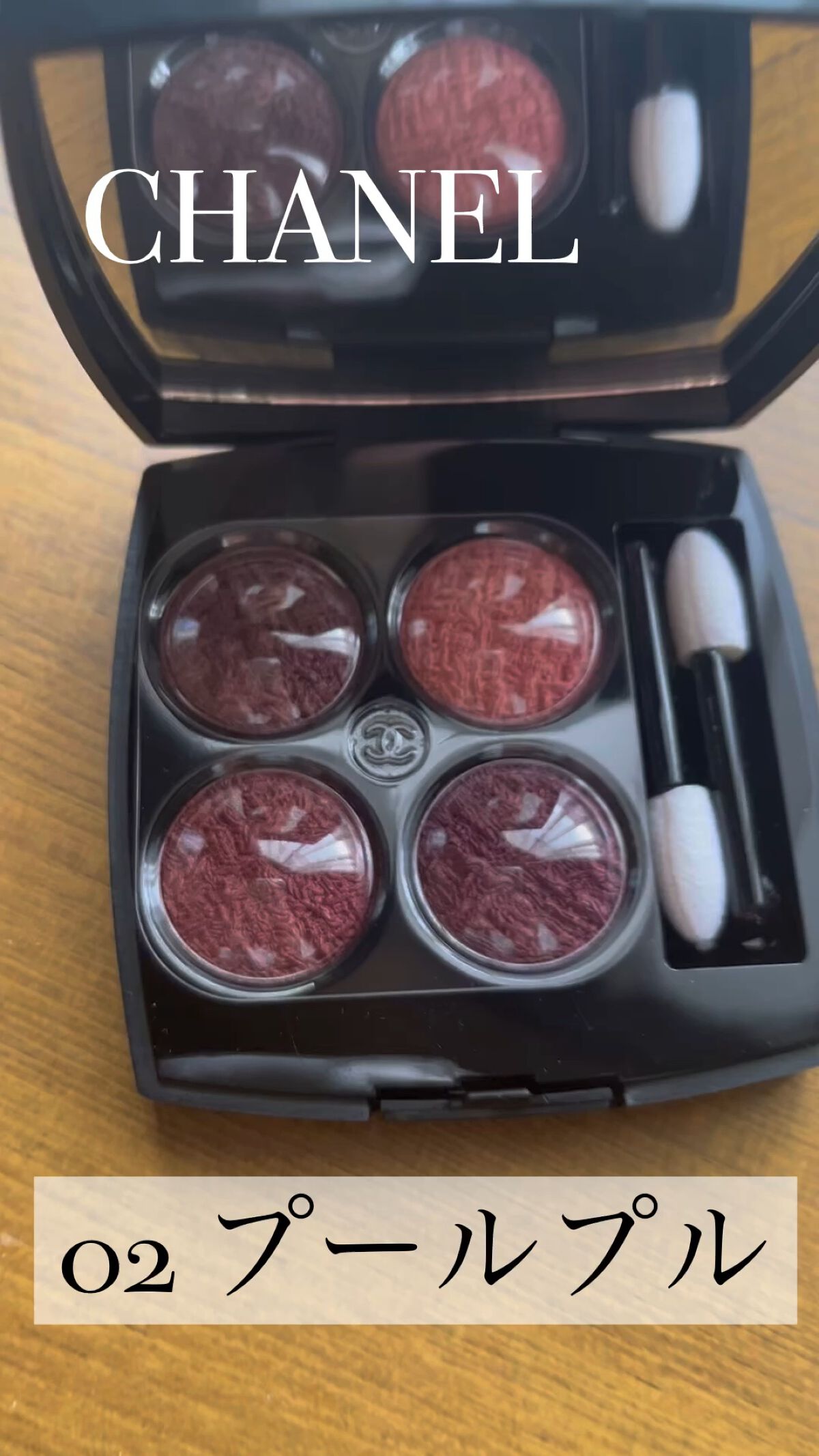 レ キャトル オンブル ツイード/CHANEL/アイシャドウパレットを使ったクチコミ（1枚目）