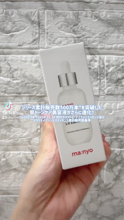 ガラク ナイアシン 3.0 エッセンス/manyo/美容液を使ったクチコミ(1枚目)