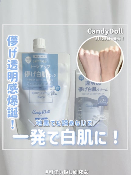 ブライトピュアクリームB/CandyDoll/日焼け止めクリームの人気ショート動画