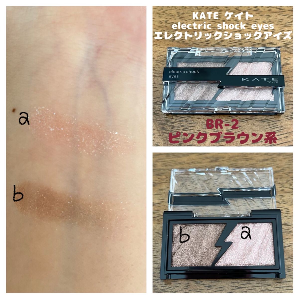 エレクトリックショックアイズ /KATE/アイシャドウパレットを使ったクチコミ（1枚目）