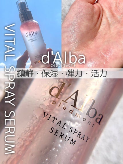 ダルバ ホワイトトリュフバイタルスプレーセラム/ダルバ/ミスト状化粧水の人気ショート動画