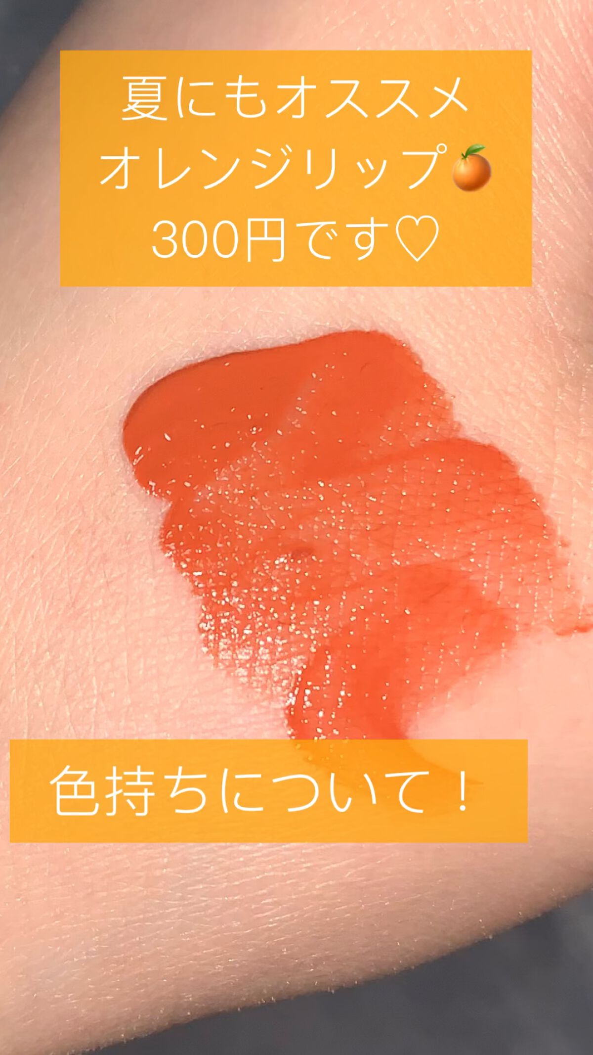 and U リップグロス/3COINS/リップグロスの動画クチコミ5つ目