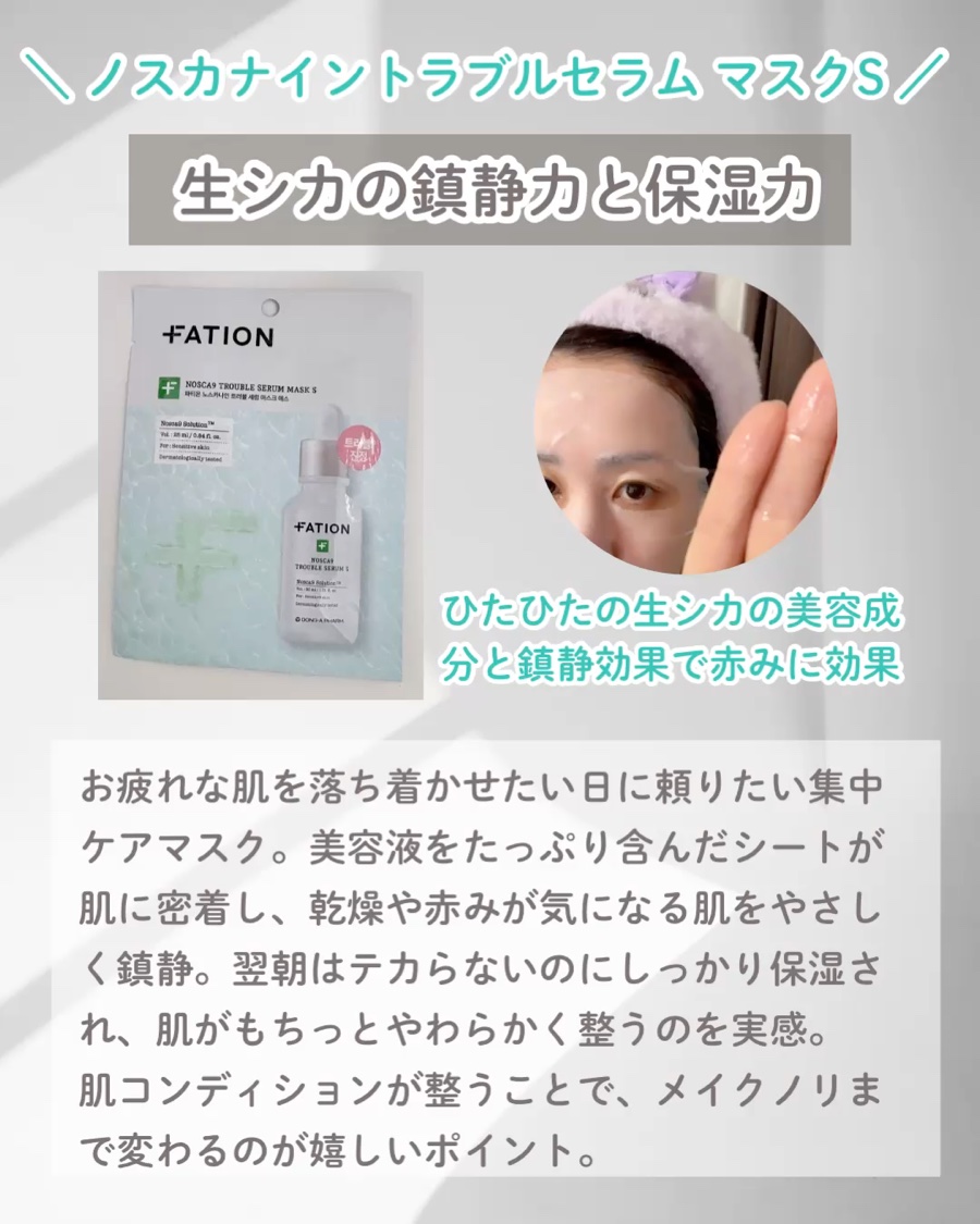 ノスカナイントラブルセラムS/FATION/美容液を使ったクチコミ（3枚目）