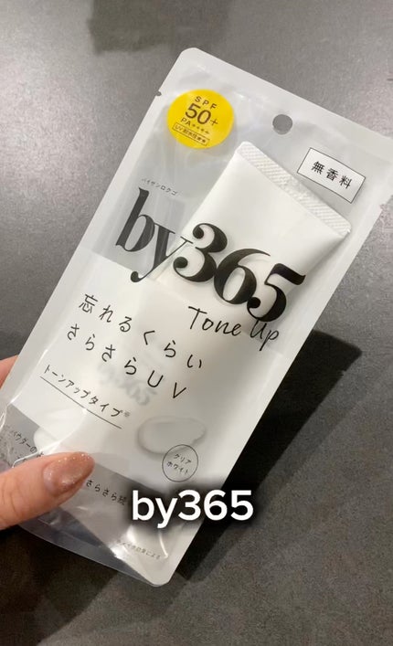 by365 パウダリーUVクリーム トーンアップ/ナリスアップ/日焼け止め・UVケアの人気ショート動画
