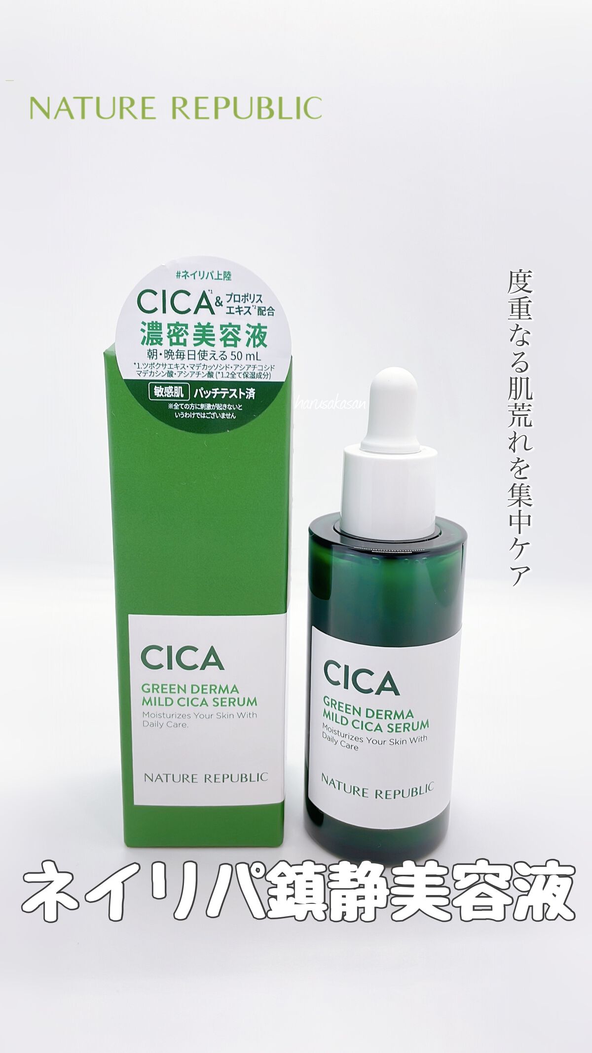 グリーンダーマCICAセラム/ネイチャーリパブリック/美容液を使ったクチコミ（1枚目）