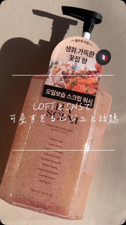 スクラブボディウォッシュ コージーファイヤー シダーウッド/LUV SCENT/ボディスクラブの人気ショート動画