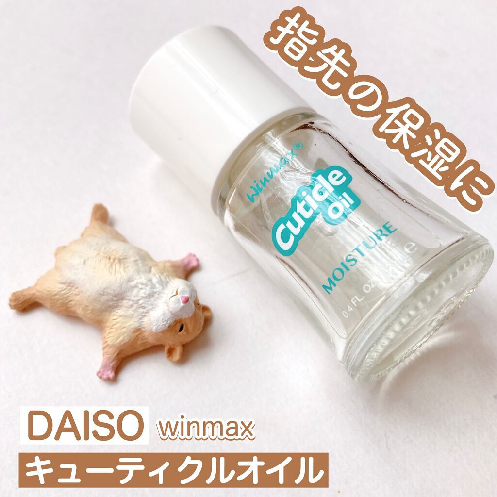 ウィンマックス キューティクルオイル/DAISO/ネイルオイル・トリートメントの動画クチコミ4つ目
