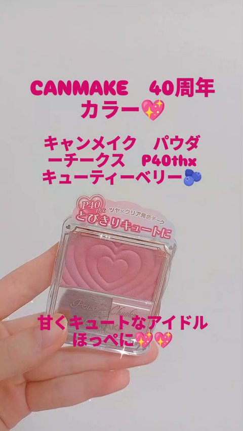パウダーチークス/キャンメイク/パウダーチークを使ったクチコミ（1枚目）