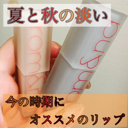 ゼロマットリップスティック/rom&nd/口紅の人気ショート動画