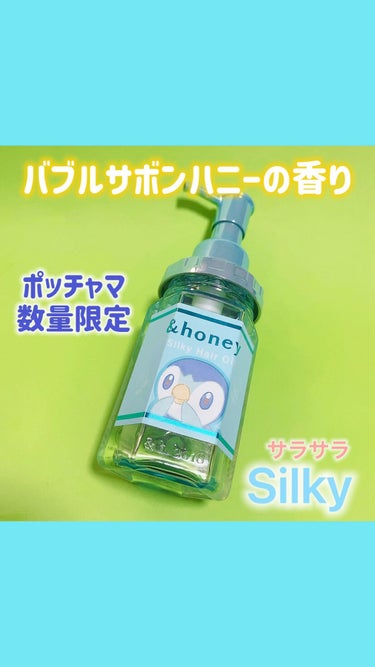 シルキー　スムースモイスチャー　ヘアオイル　3.0/&honey/ヘアオイルの人気ショート動画