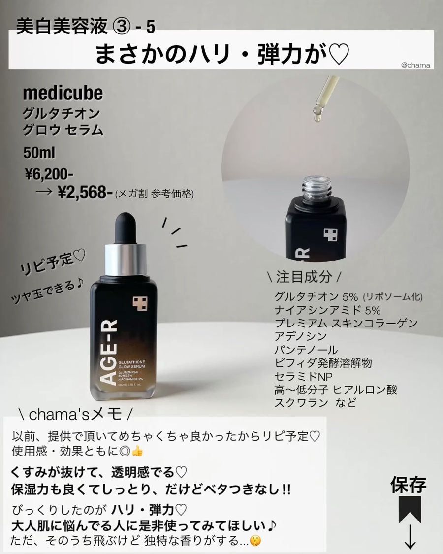 COSRX・IOPE・numbuzin・Real Barrier・MEDICUBEの美容液を使った