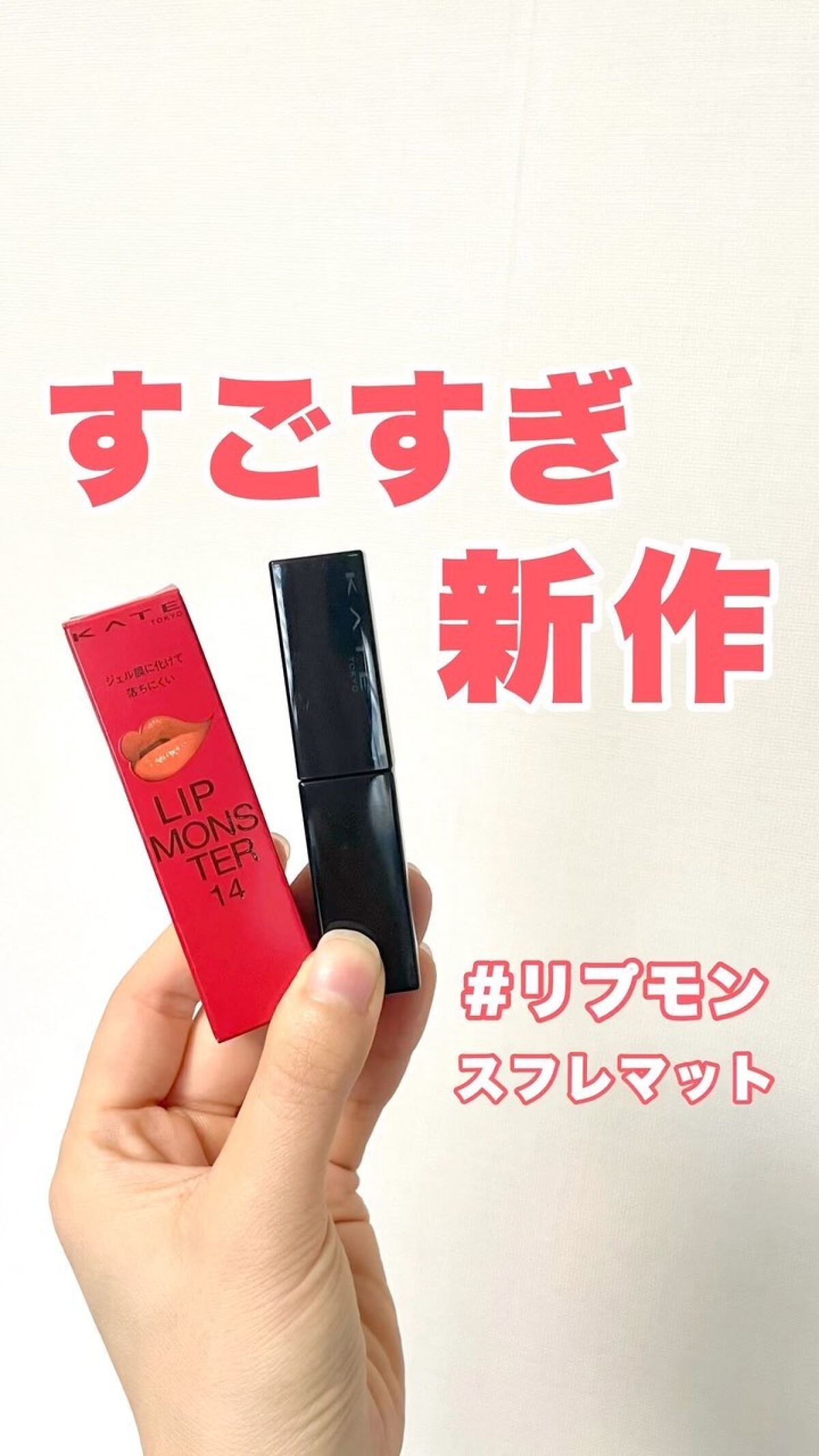 ◁透明感求めませんか？🫧
⁡
⁡
【リプモンやっぱりすごい❤️‍🔥】
⁡
⁡
みなさんこんばんは🌙Kanakoです🧸🌼
⁡
⁡
サムネのパッケージ写真ね
新作のスフレマットじゃなくない！？って
思う方いると思うのだけど、14番しか