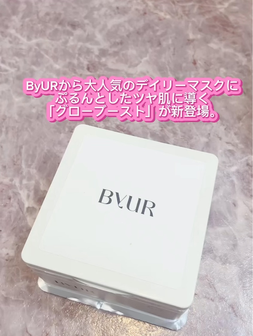 バイユア グローブースト マルチV デイリーマスク/ByUR/シートマスク・パックを使ったクチコミ（1枚目）