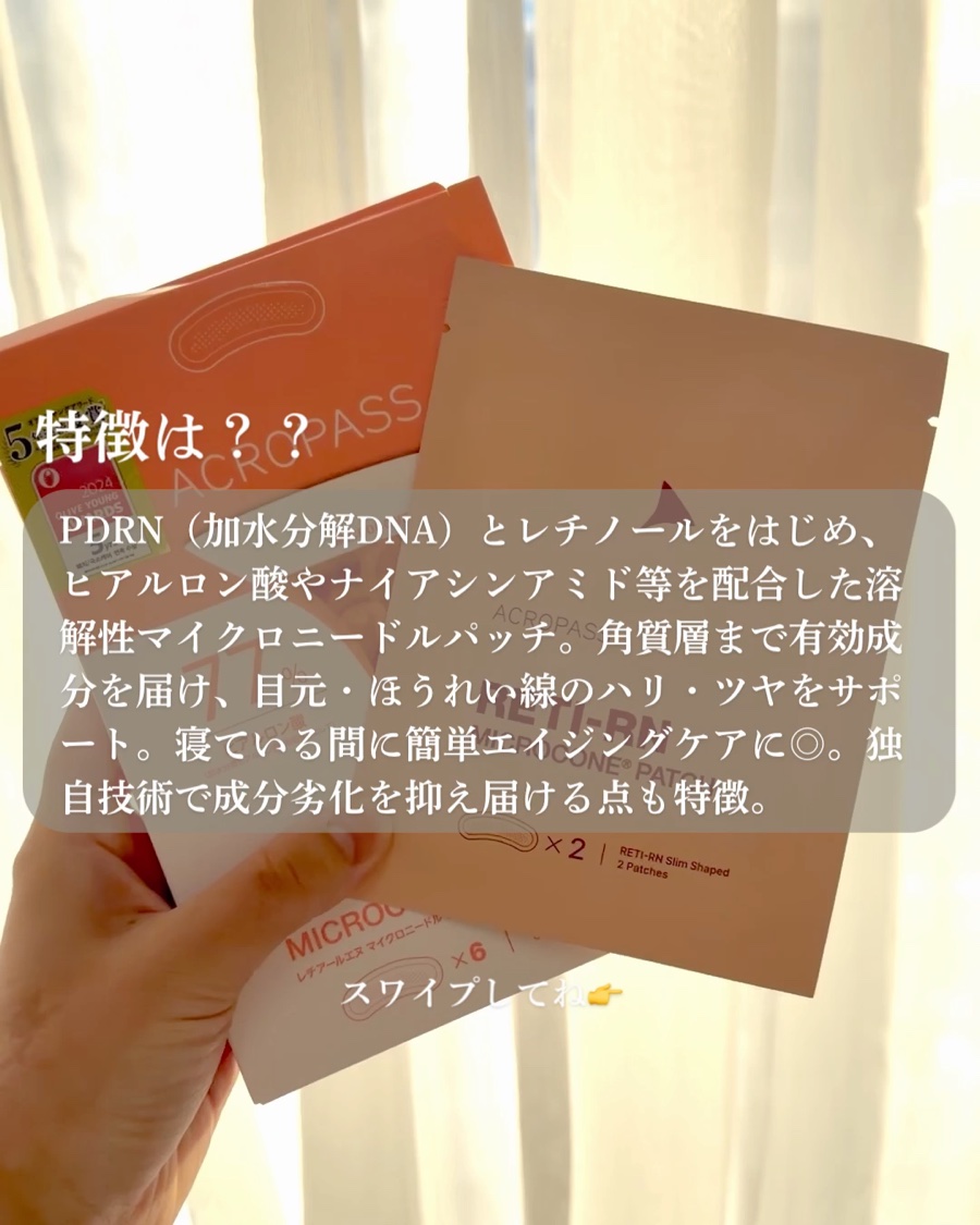 レチアールエヌ スリムパッチ/ACROPASS/シートマスク・パックを使ったクチコミ（2枚目）