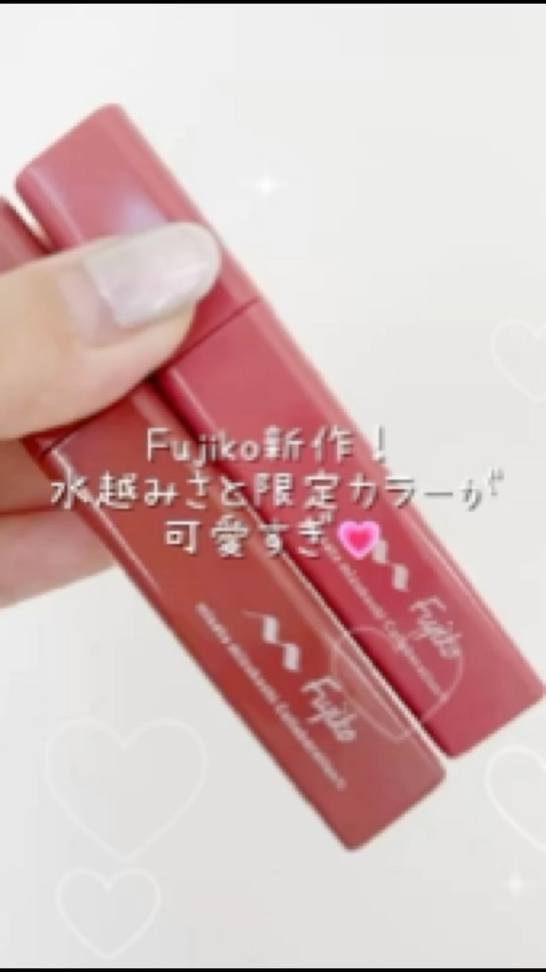 プランピーリップ/Fujiko/リップグロスの人気ショート動画