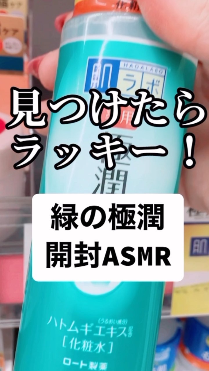 薬用 極潤 スキンコンディショナー/肌ラボ/化粧水を使ったクチコミ（1枚目）