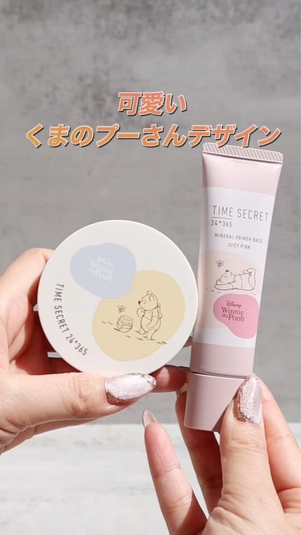 ミネラル 薬用プライマーベース/TIME SECRET/化粧下地を使ったクチコミ(1枚目)