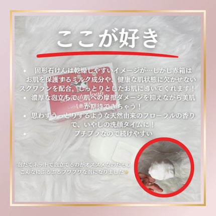 赤箱 (しっとり)/カウブランド/洗顔石鹸を使ったクチコミ(2枚目)