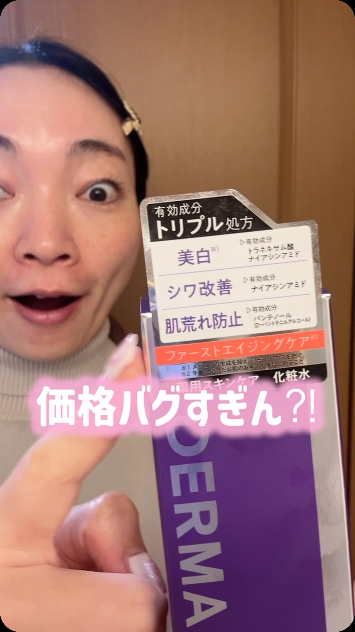 ダーマエイド トリプルアクティブローション【医薬部外品】/pdc/化粧水の人気ショート動画