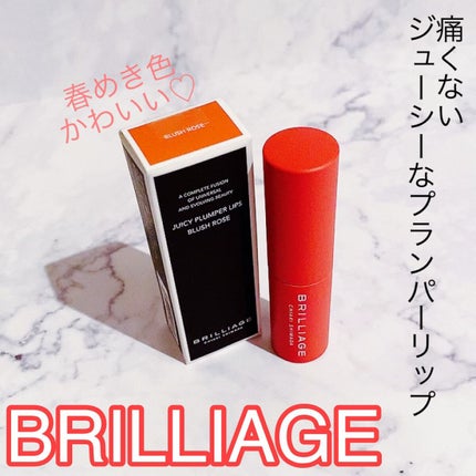 ジューシー プランパー リップス/ブリリアージュ/リッププランパーの人気ショート動画