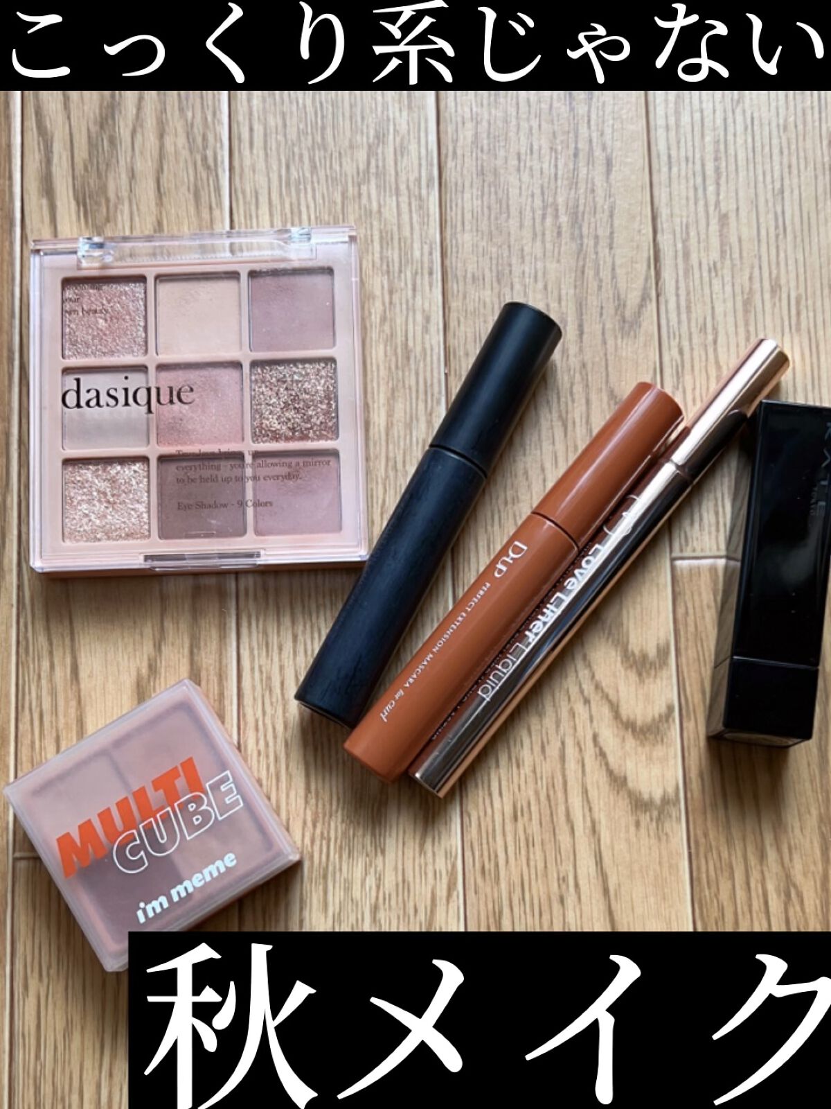 マルチキューブ/i’m meme/マルチパレットを使ったクチコミ（1枚目）