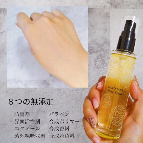 ゴールデンシルク ピュアセラム/MAYUNA/美容液の動画クチコミ1つ目