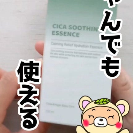 シカ スージングエッセンス/TAGA/フェイスクリームの動画クチコミ3つ目