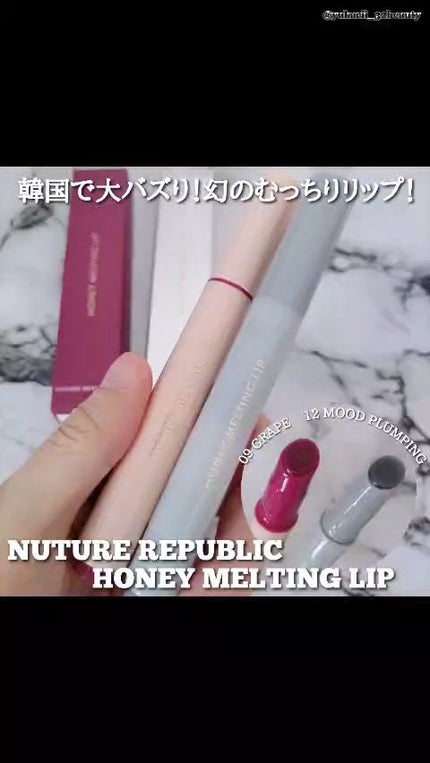 ハニーメルティングリップ/ネイチャーリパブリック/口紅の人気ショート動画