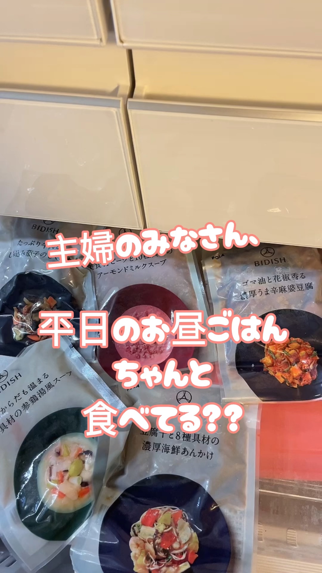 BIDISH/POLA/食品を使ったクチコミ（1枚目）