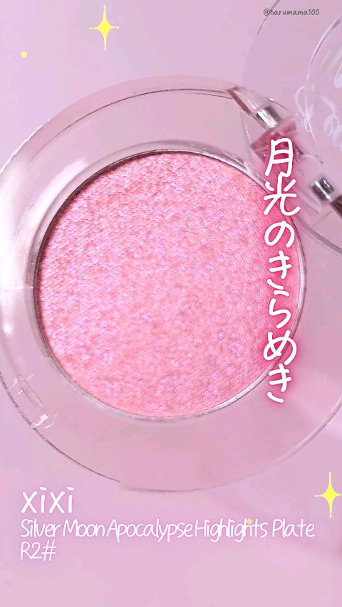 Silver Moon Apocalypse Highlights Plate/xixi/パウダーハイライトの動画クチコミ1つ目