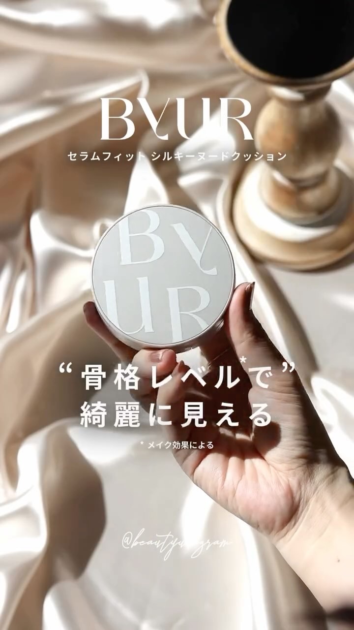 セラムフィット シルキーヌードクッション/ByUR/クッションファンデーションの人気ショート動画