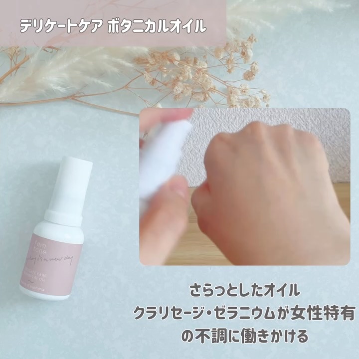 デリケートデオ リフレッシュミストAY/fem tone/デリケートゾーンケアを使ったクチコミ（3枚目）