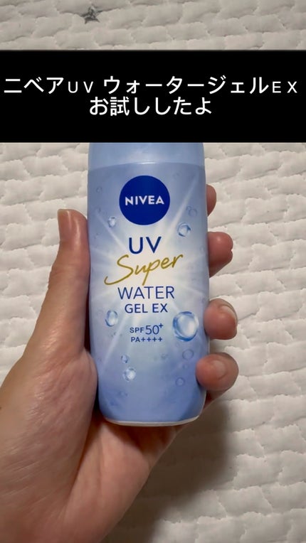 ニベアUV ウォータージェルEX/ニベア/日焼け止めジェルの人気ショート動画