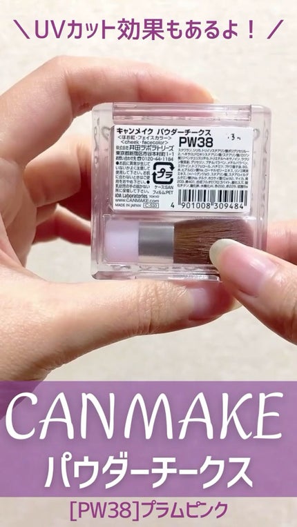 【旧品】パウダーチークス/キャンメイク/パウダーチークの人気ショート動画