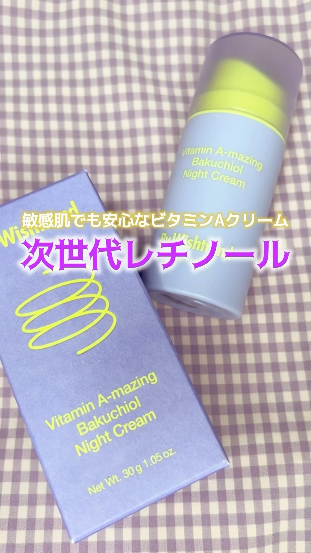 ビタミンA-mazingバクチオールナイトクリーム/By Wishtrend/フェイスクリームの人気ショート動画