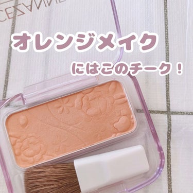 オレンジメイクにはこのチーク！

【使った商品】CEZANNE　ナチュラル チークN 05ベージュオレンジ

#チーク_イエベ #チーク #ナチュラルチークN #cezanne #セザンヌ  #秋のガチ