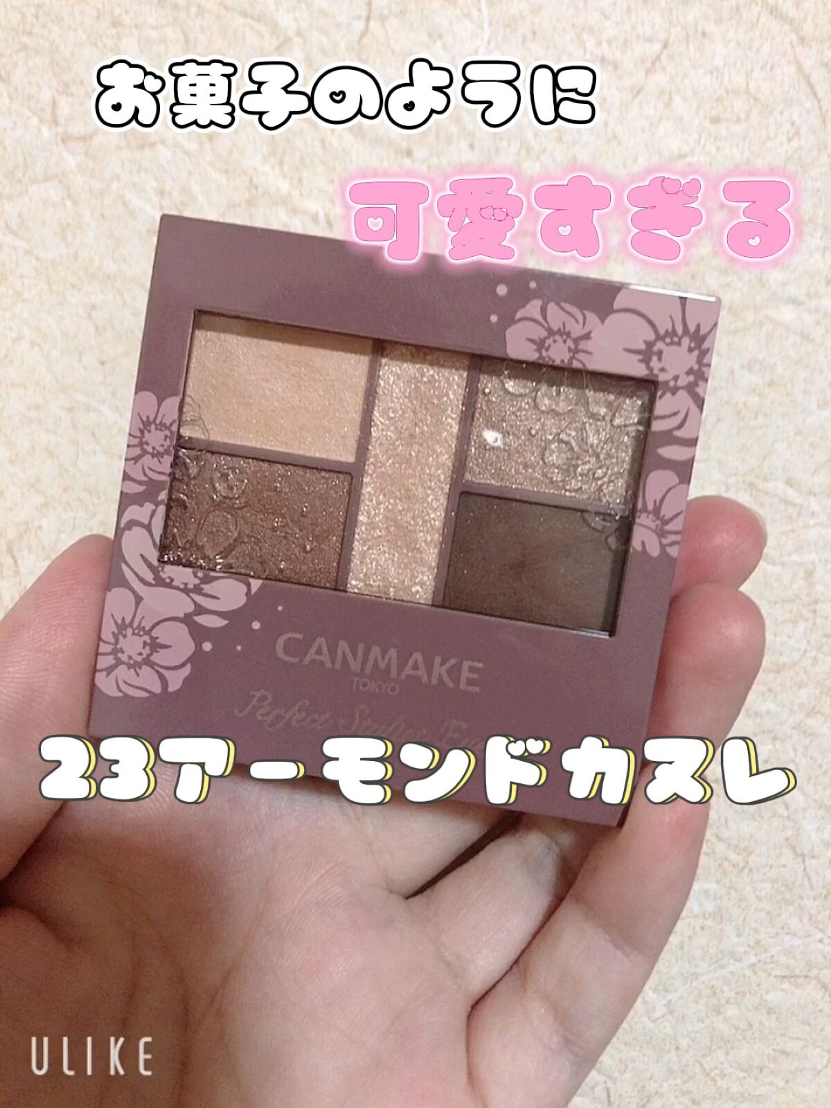 パーフェクトスタイリストアイズ/キャンメイク/アイシャドウパレットの動画クチコミ5つ目