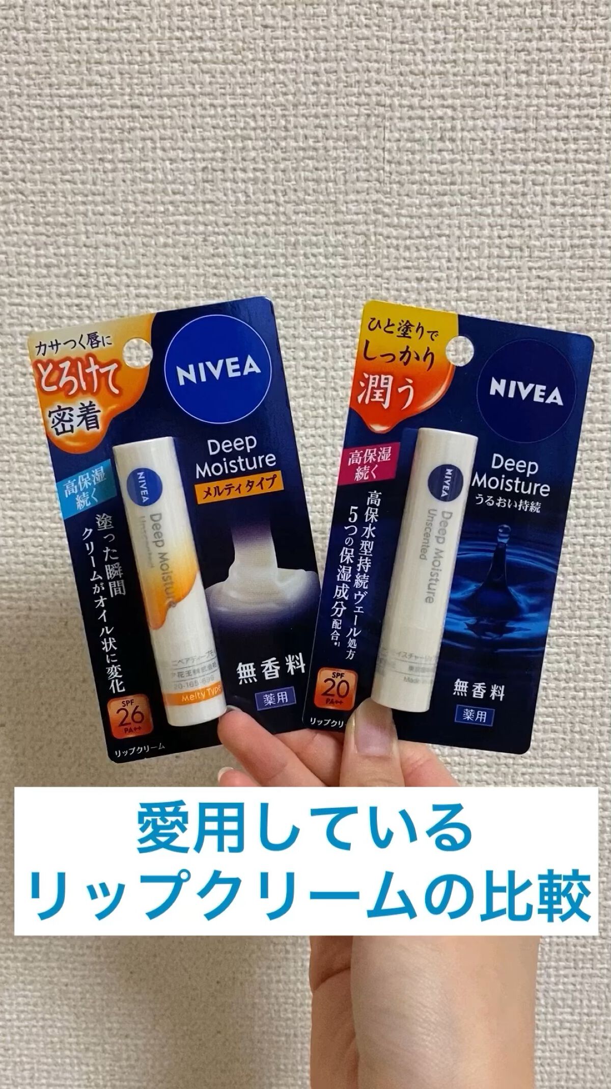 ニベア ディープモイスチャーリップ/ニベア/リップクリームを使ったクチコミ（1枚目）