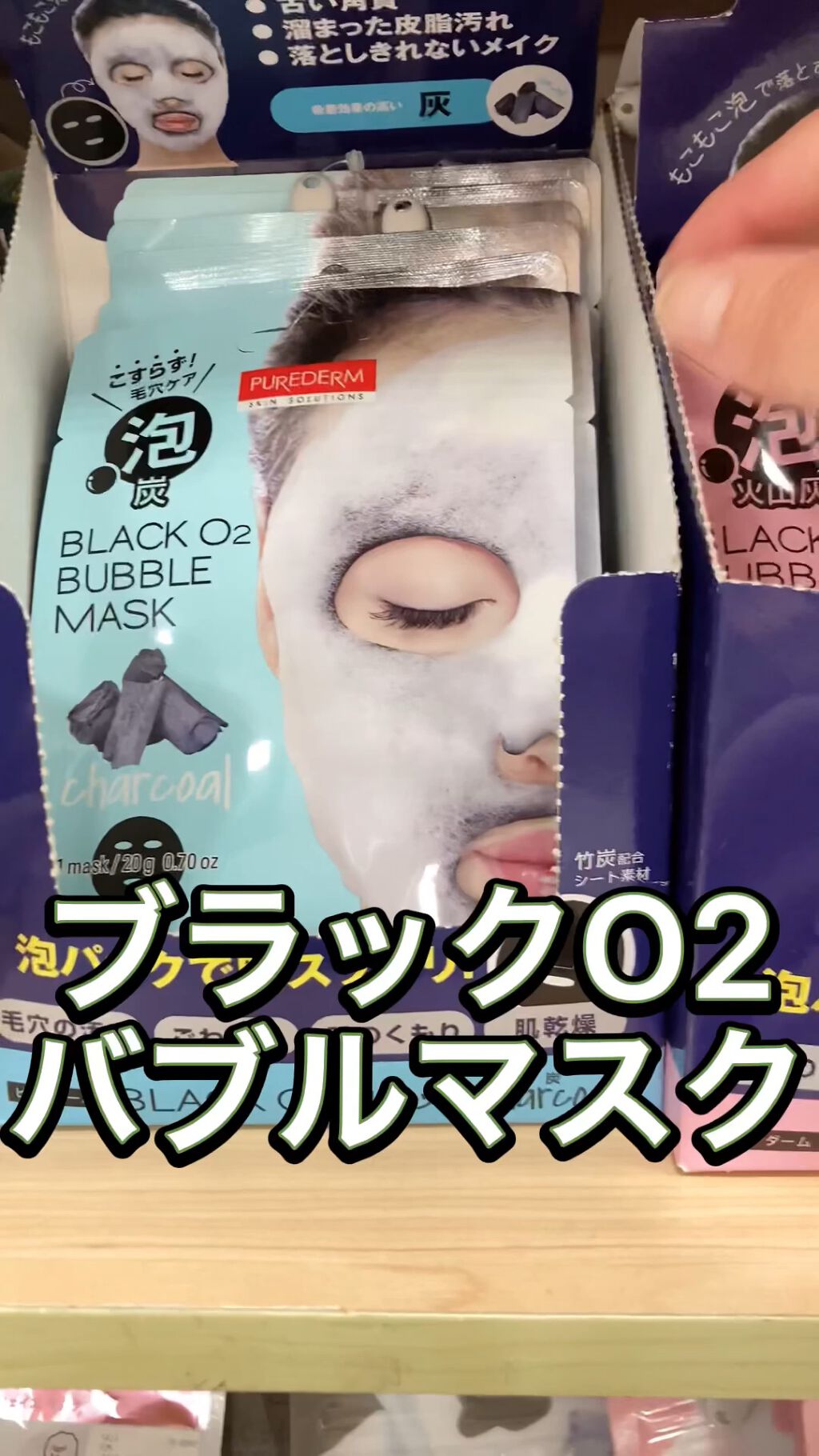 BLACK O2 泡パック charcoal /PUREDERM/シートマスク・パックの動画クチコミ2つ目