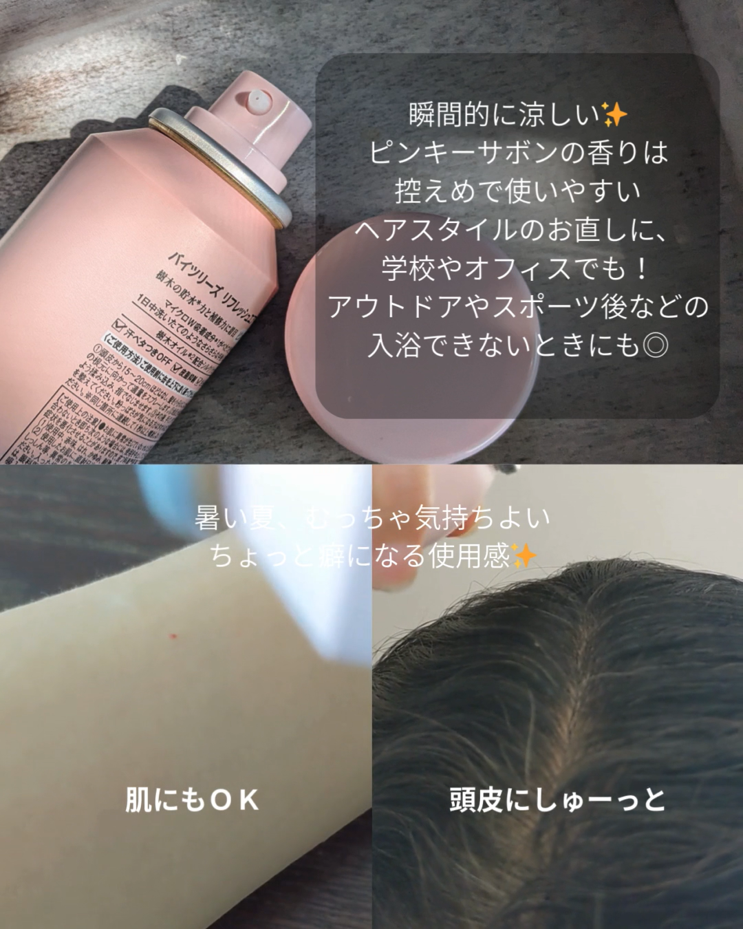 バイツリーズリフレッシュエアドライシャンプー（ピンキーサボン）/byTREES/市販シャンプーの動画クチコミ4つ目