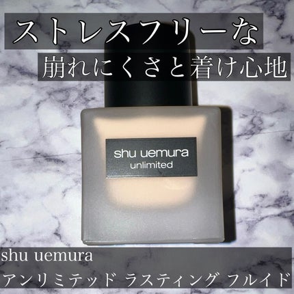 (旧)アンリミテッド ラスティング フルイド/shu uemura/リキッドファンデーションの人気ショート動画