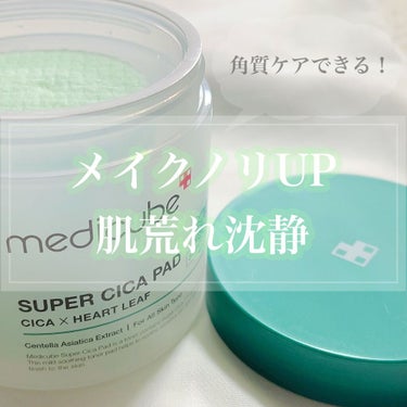 スーパーシカパッド/MEDICUBE/拭き取り化粧水の人気ショート動画