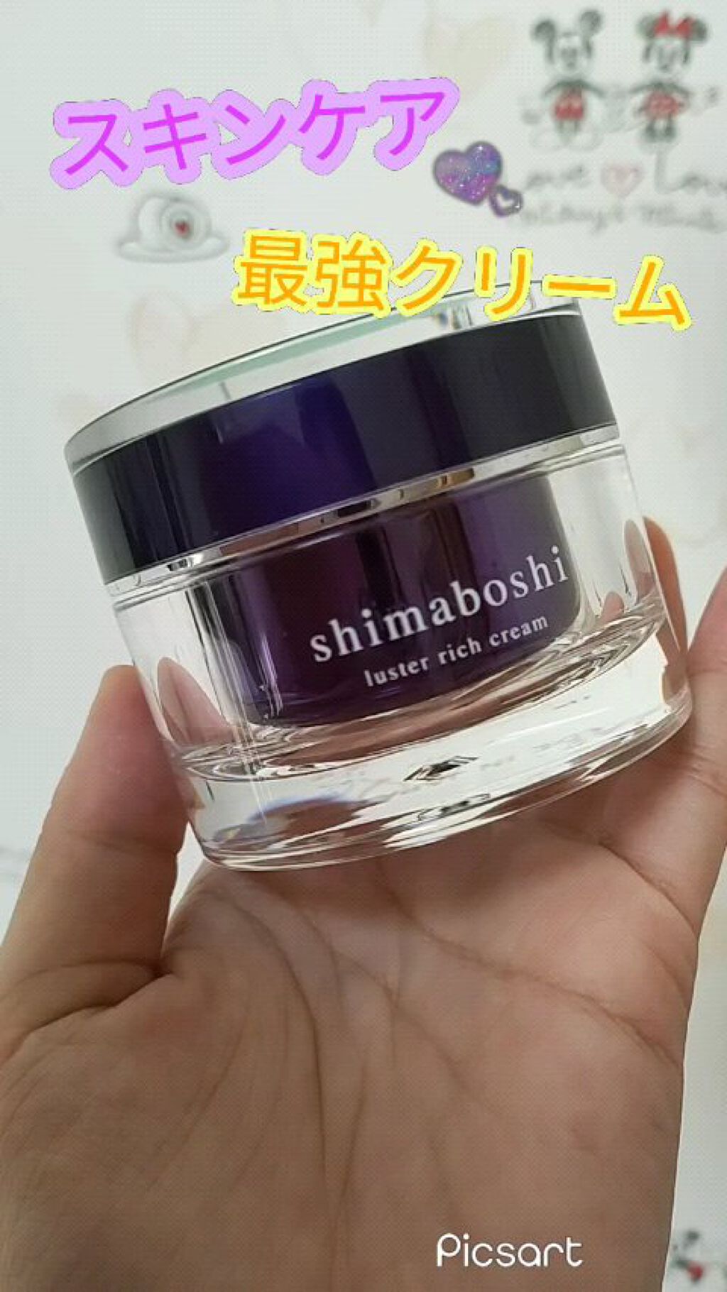 ラスターリッチクリーム/shimaboshi/フェイスクリームを使ったクチコミ（1枚目）