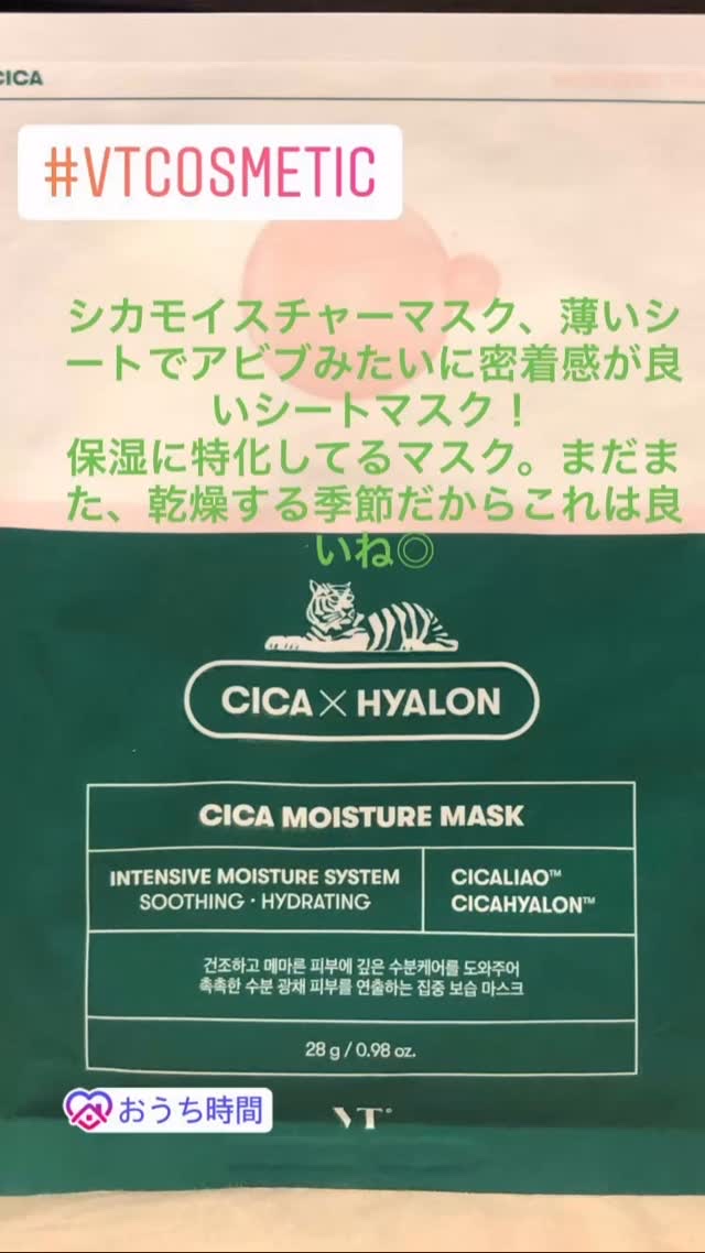 CICA モイスチャーマスク/VT/シートマスク・パックの動画クチコミ1つ目