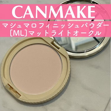 マシュマロフィニッシュパウダー/キャンメイク/プレストパウダーを使ったクチコミ（1枚目）