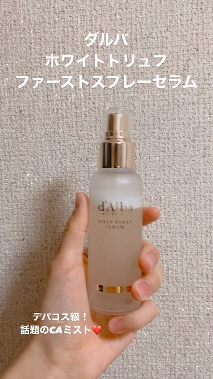 ダルバ ホワイトトリュフファーストスプレーセラム/ダルバ/ミスト状化粧水を使ったクチコミ(1枚目)