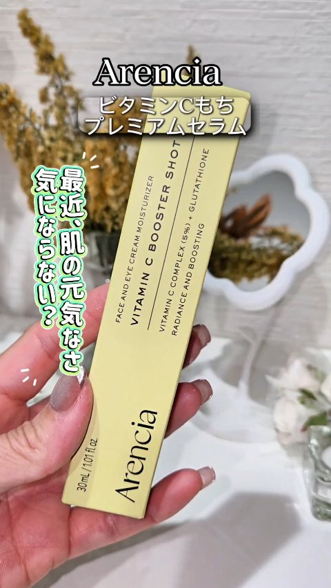 ビタミンCもちプレミアムセラム/アレンシア/美容液を使ったクチコミ（1枚目）