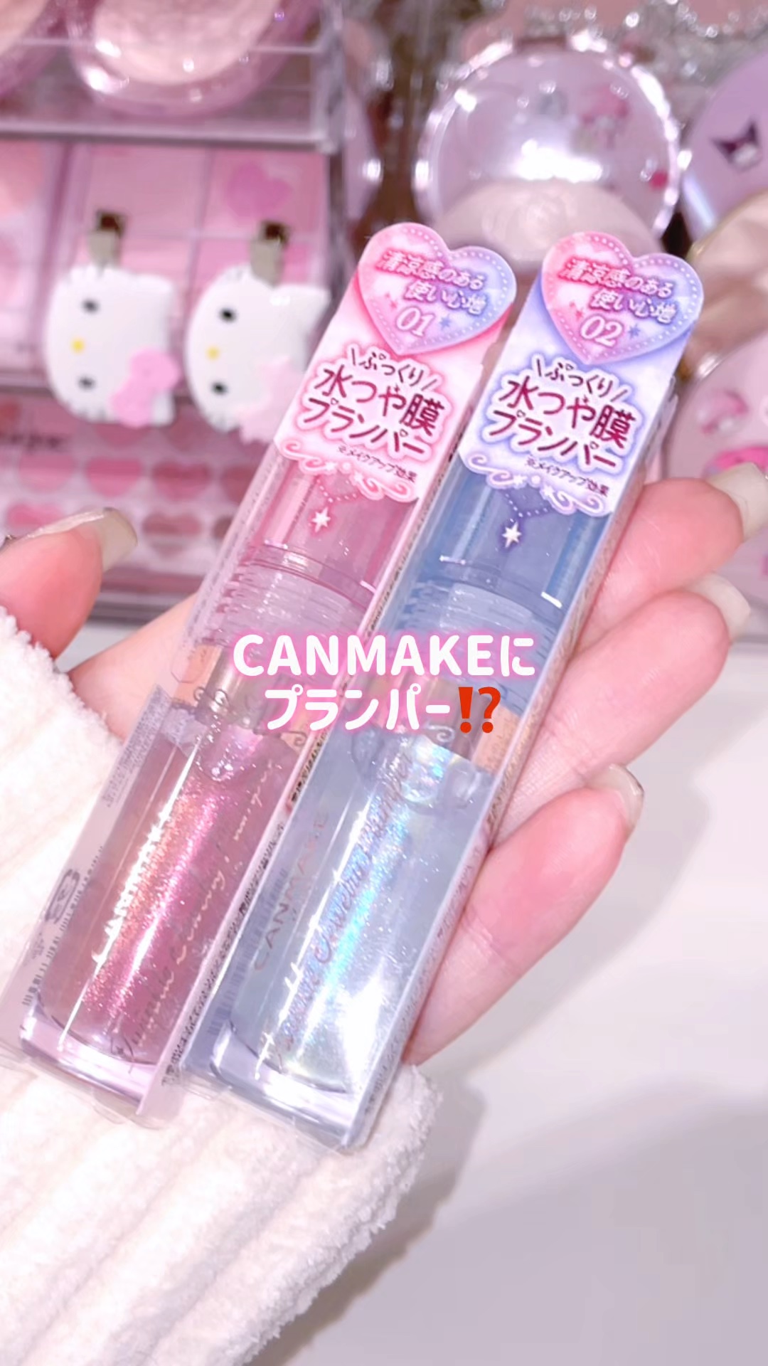 トゥインクルジュエリープランパー/キャンメイク/リップグロスの人気ショート動画