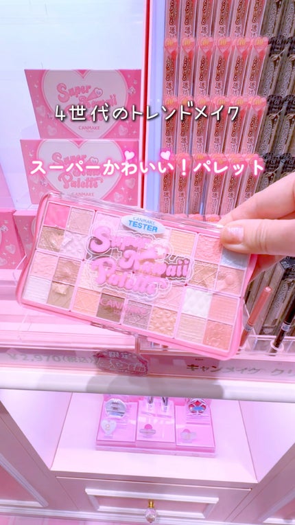 スーパーかわいい!パレット/キャンメイク/アイシャドウの人気ショート動画