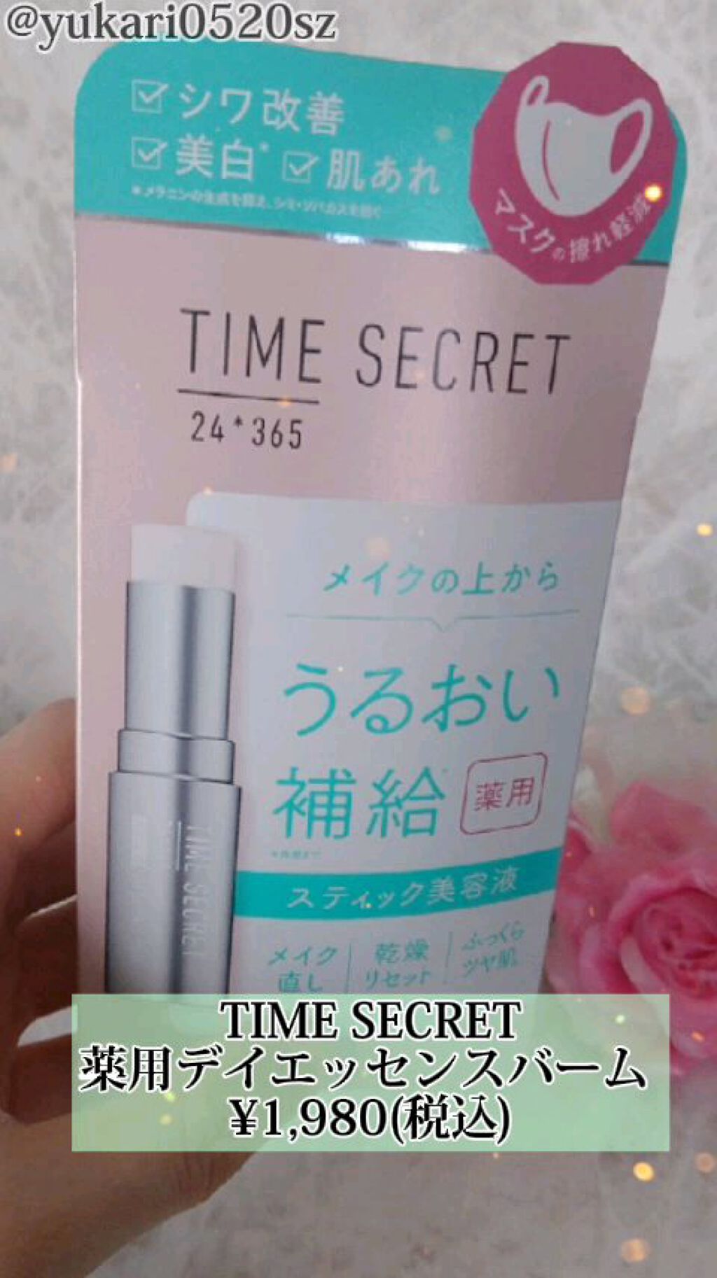 薬用デイエッセンスバーム/TIME SECRET/美容液を使ったクチコミ（1枚目）